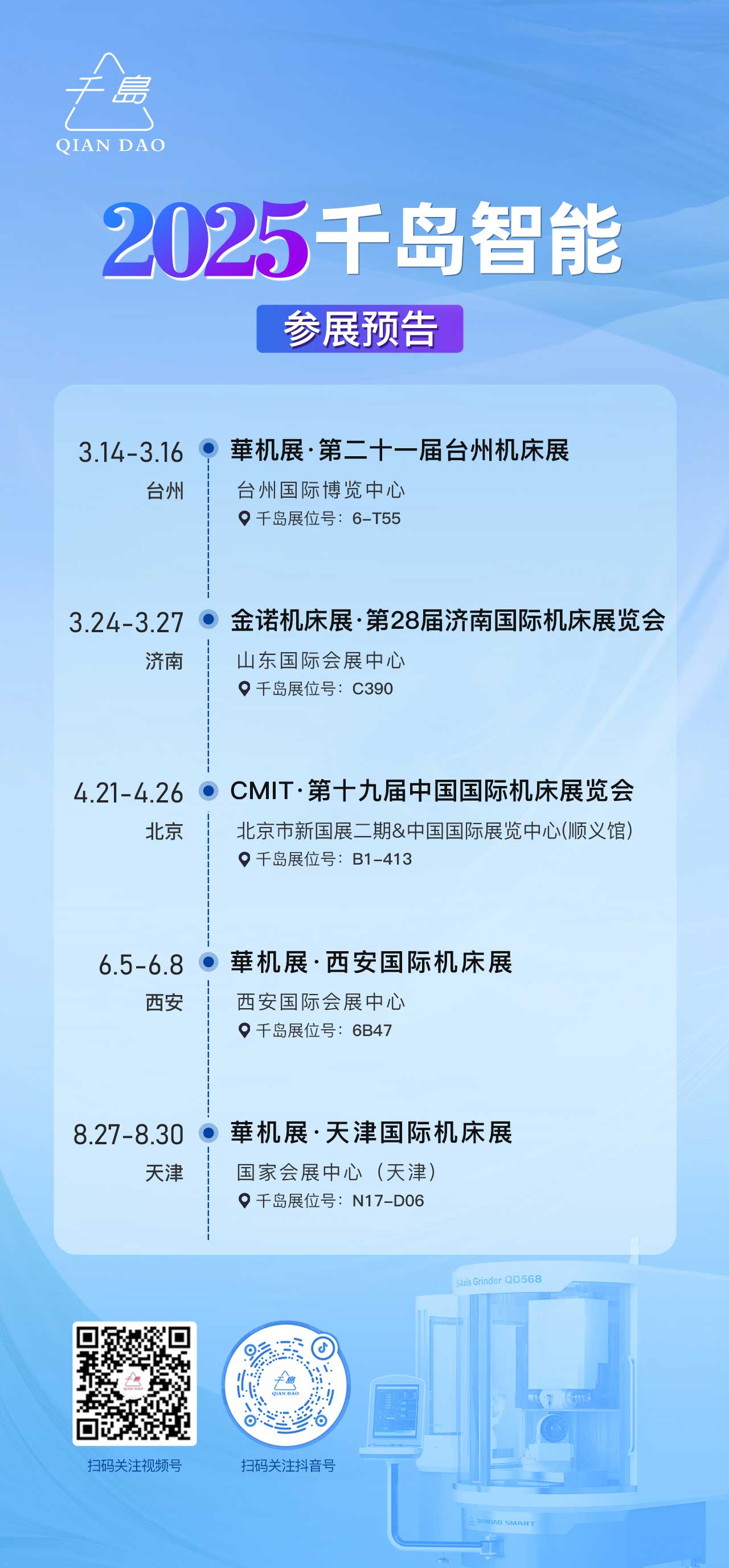 千岛智能2025展会预告